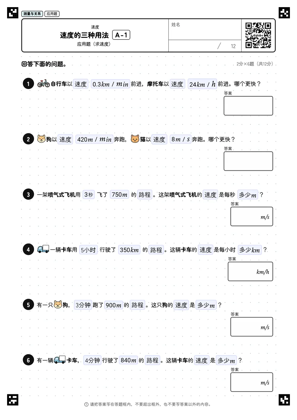 速度的三种用法 A-1