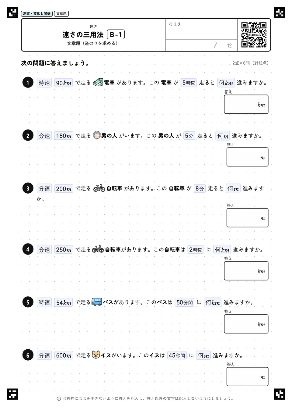 速さの三用法 B-1