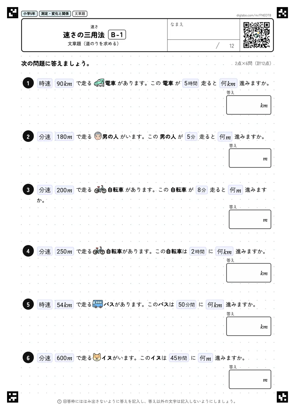 小学5年 速さ 速さの三用法