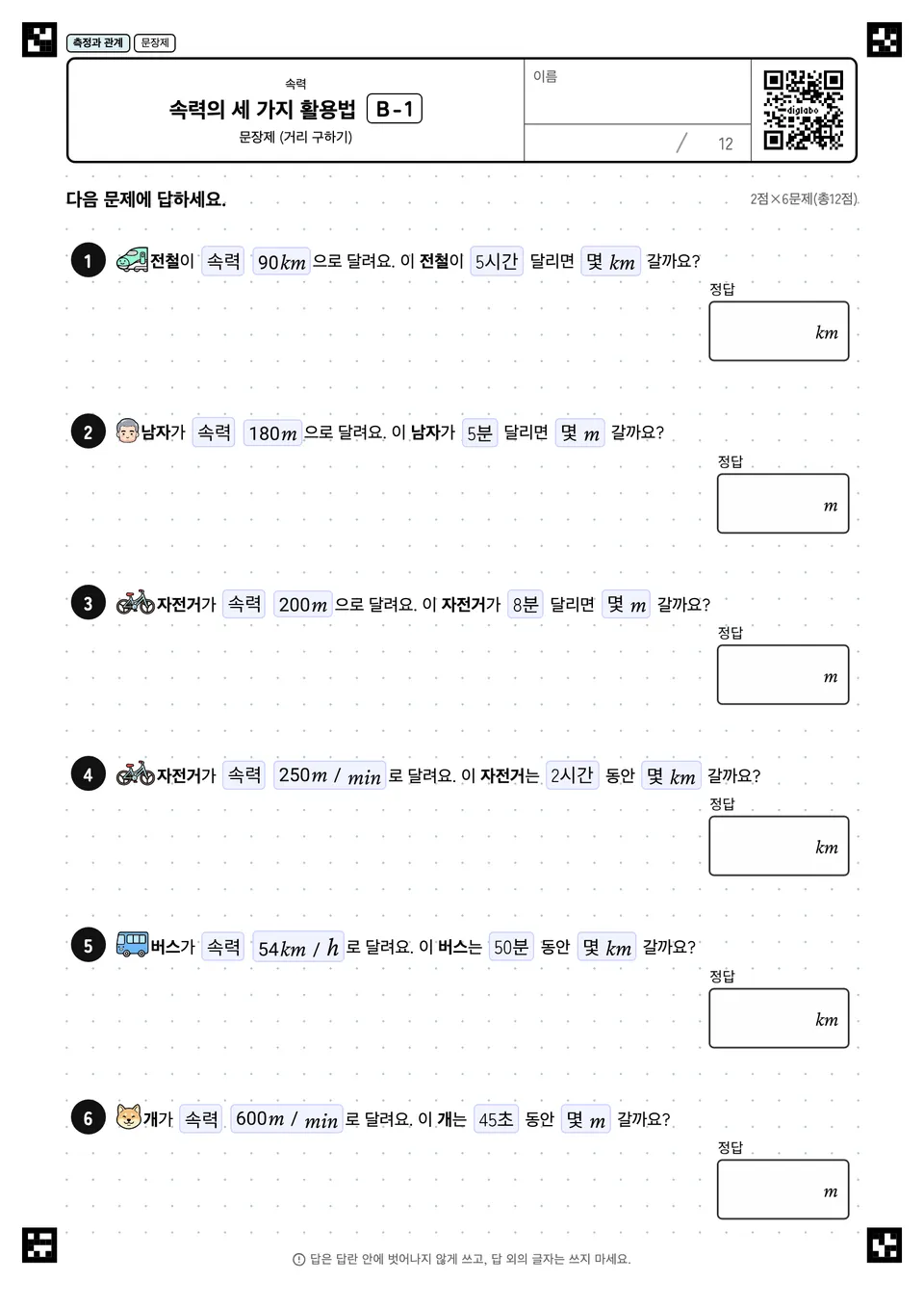 속력의 세 가지 활용법 B-1