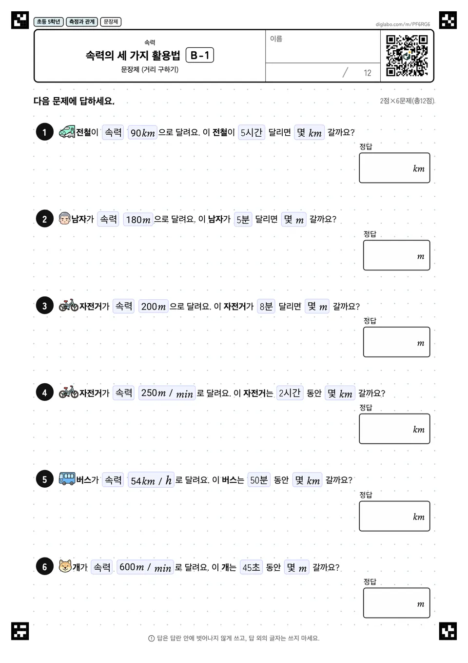 초등학교 5학년 속력 속력의 세 가지 활용법