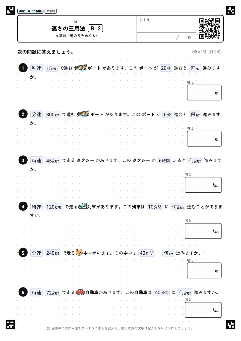 速さの三用法 B-2