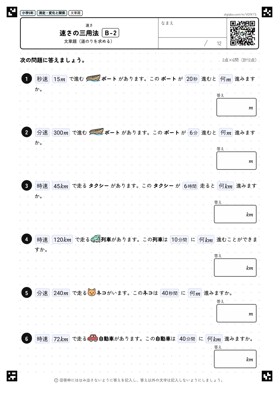小学5年 速さ 速さの三用法