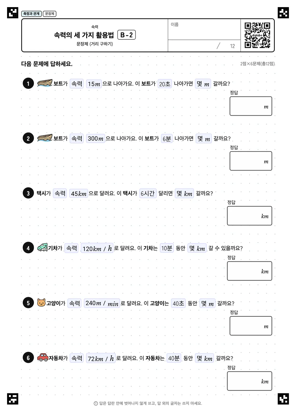 속력의 세 가지 활용법 B-2