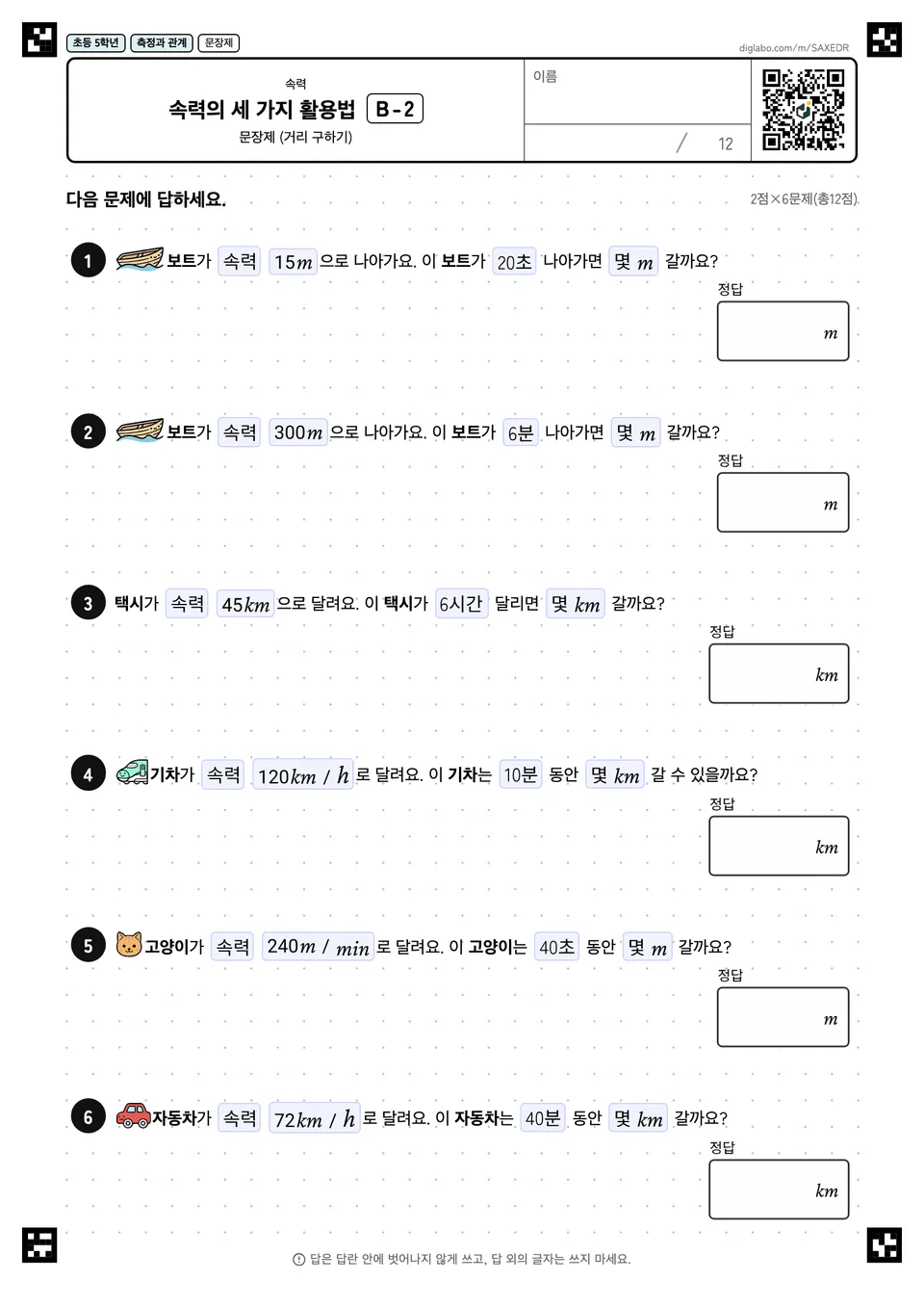 초등학교 5학년 속력 속력의 세 가지 활용법