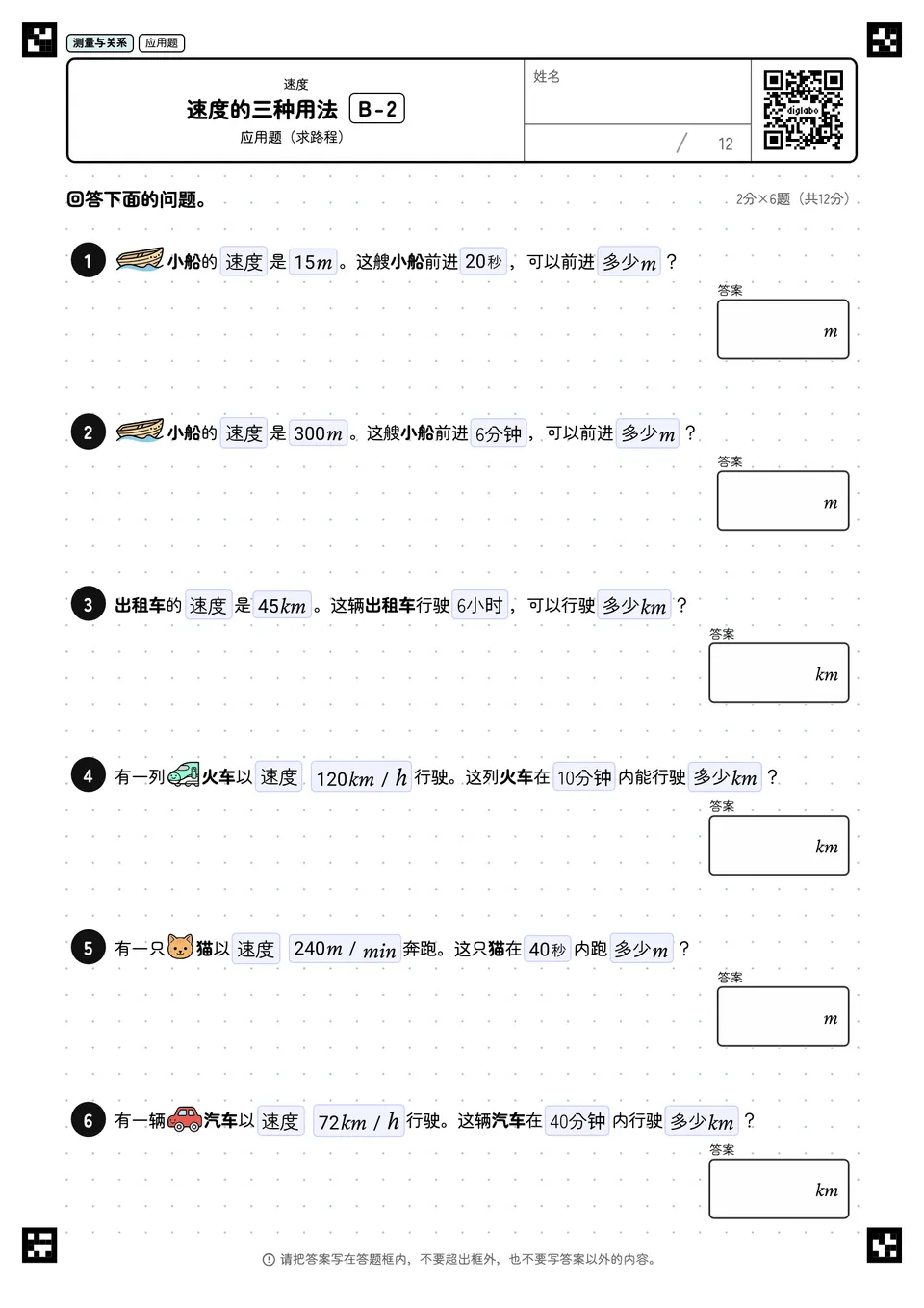 速度的三种用法 B-2