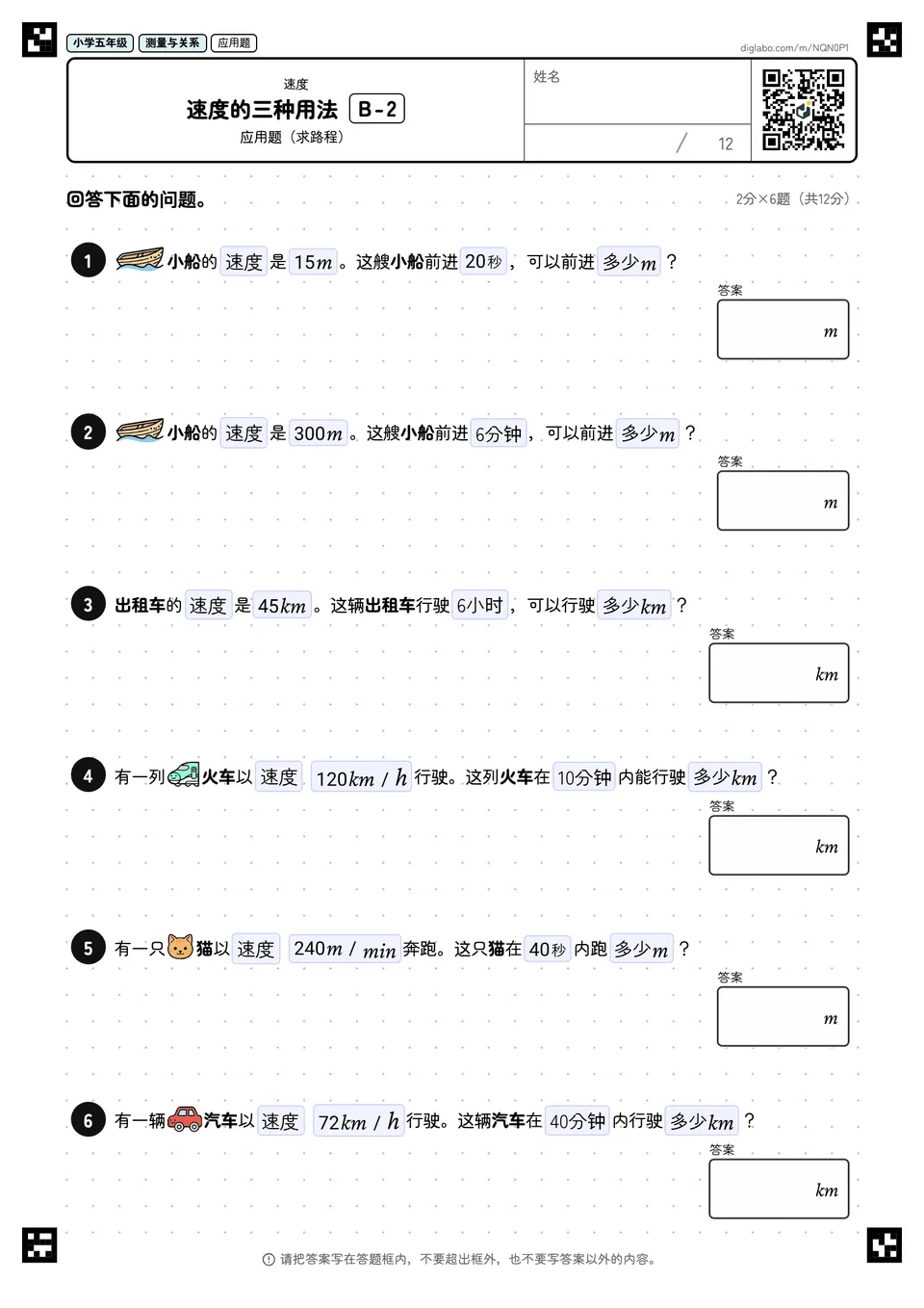 小学五年级 速度 速度的三种用法