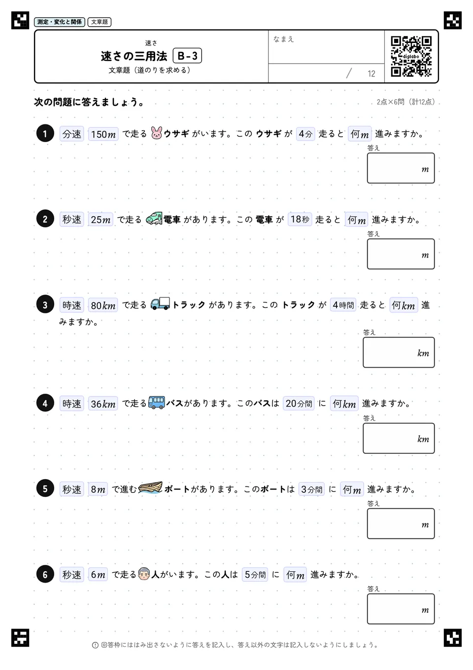 速さの三用法 B-3