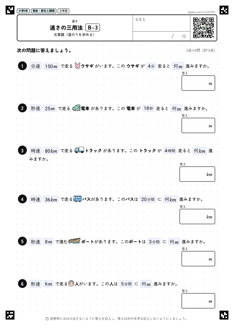 小学5年 速さ 速さの三用法