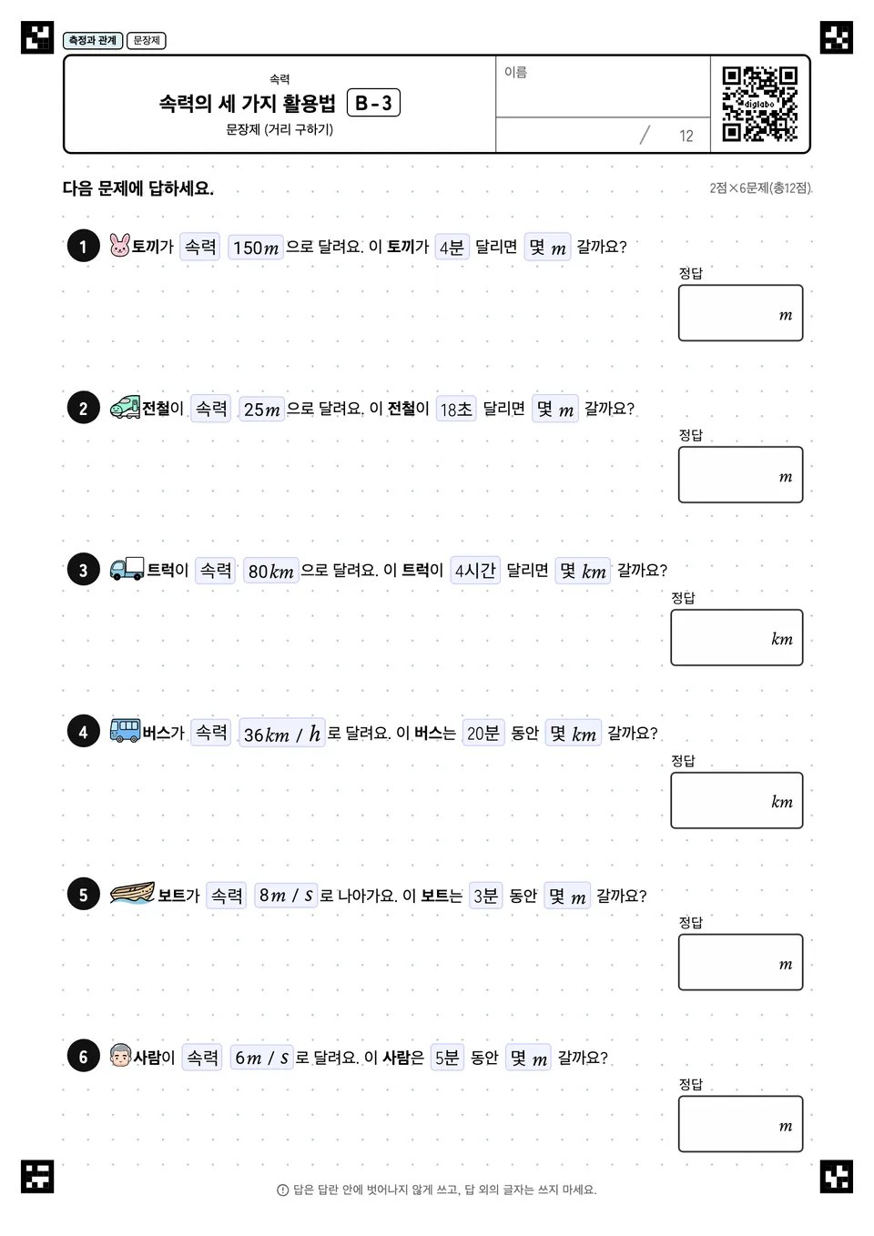 속력의 세 가지 활용법 B-3