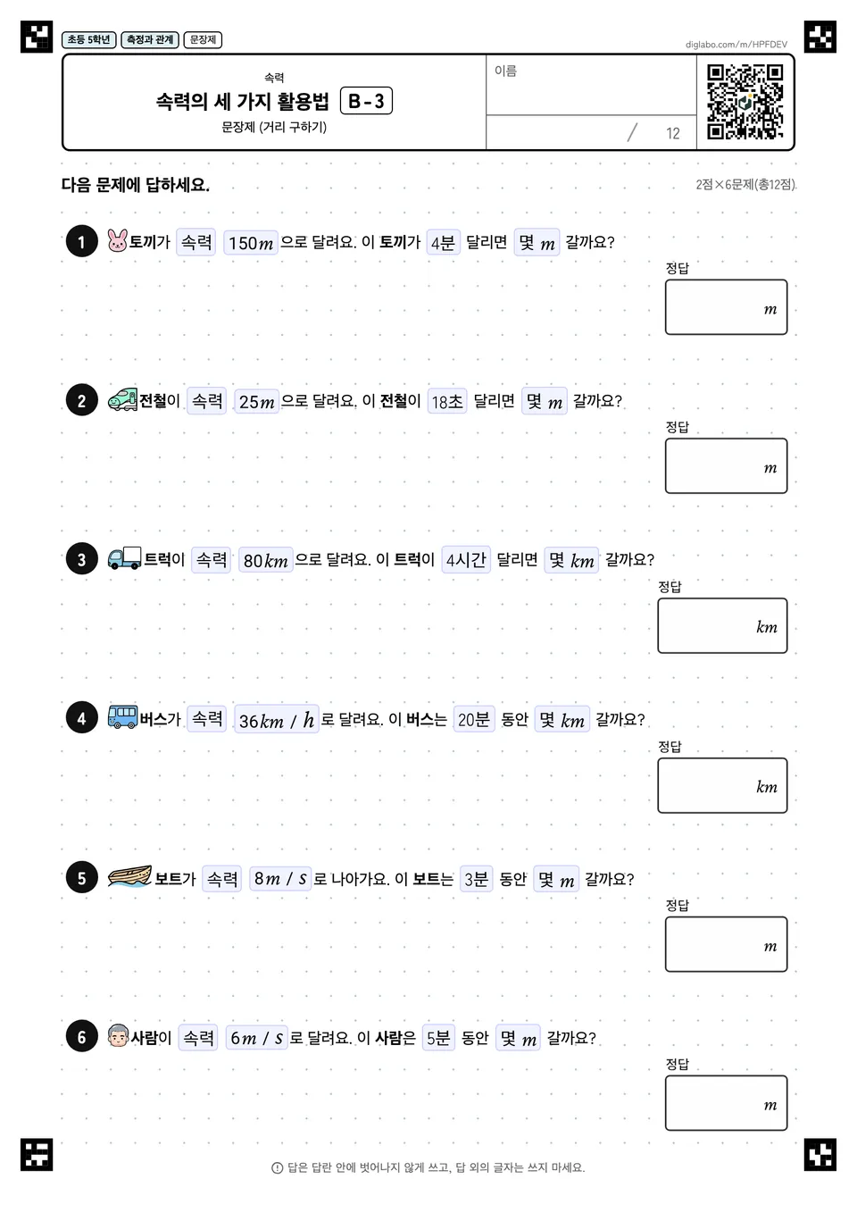 초등학교 5학년 속력 속력의 세 가지 활용법