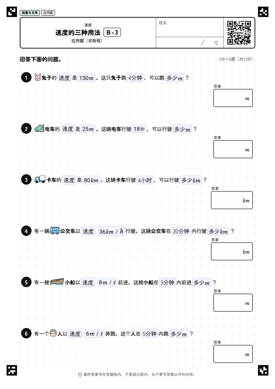 速度的三种用法 B-3