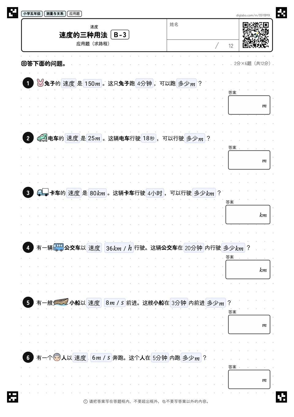 小学五年级 速度 速度的三种用法