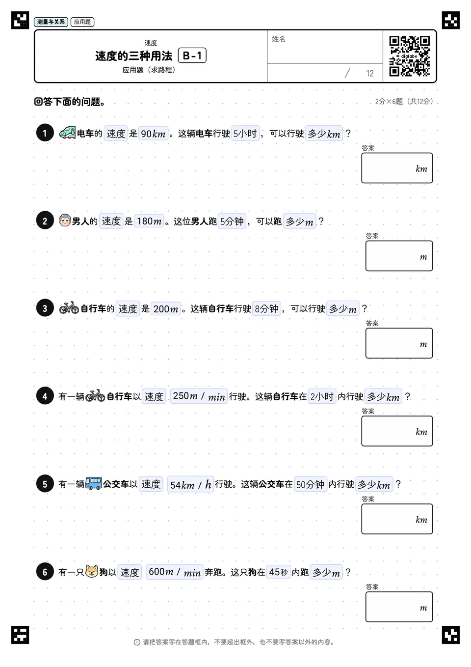 速度的三种用法 B-1