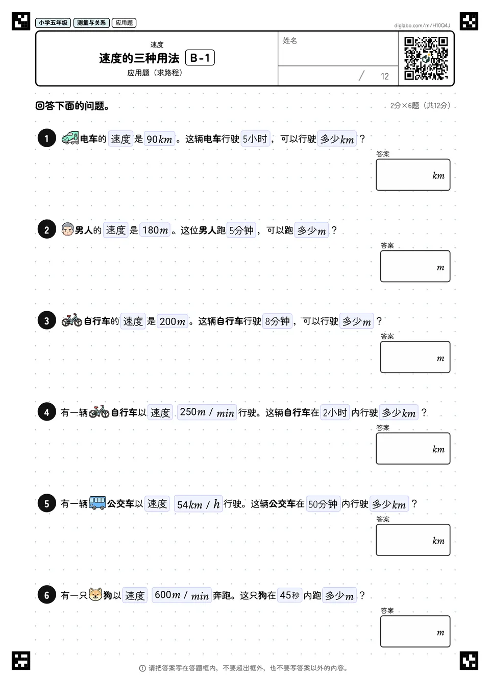小学五年级 速度 速度的三种用法