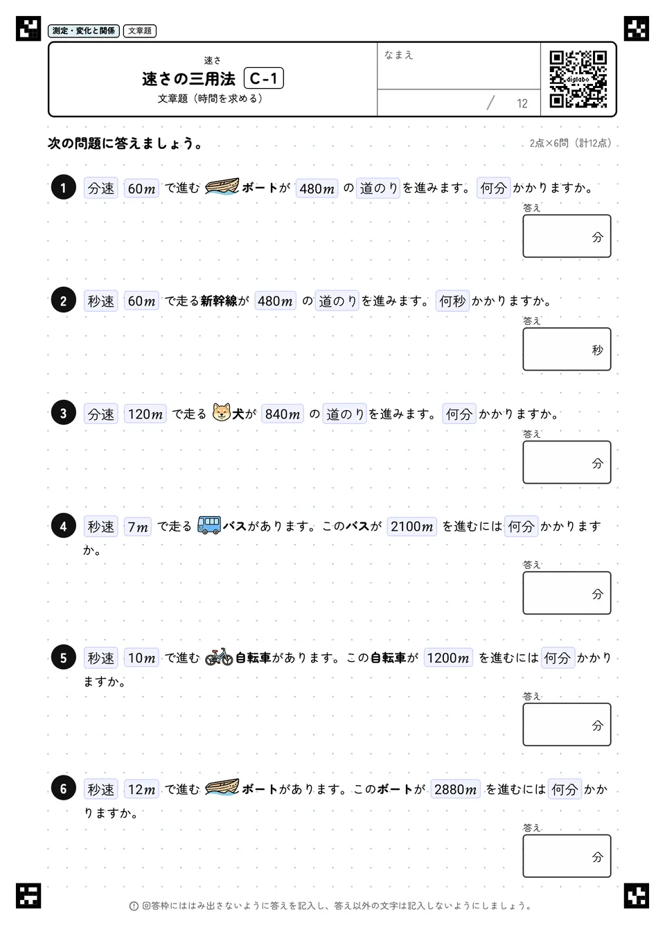 速さの三用法 C-1