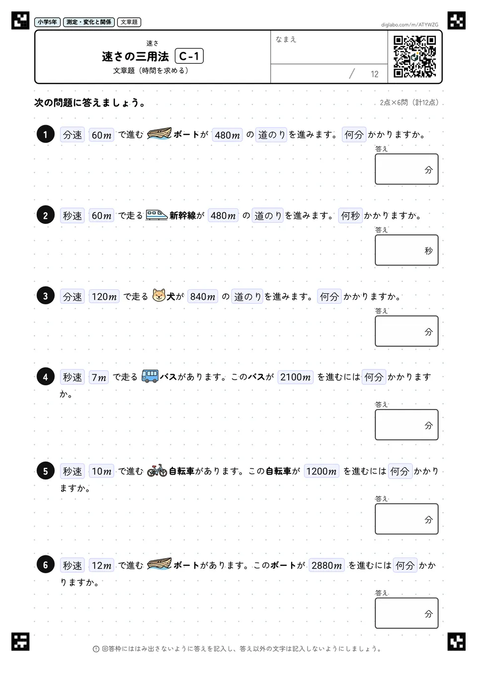 小学5年 速さ 速さの三用法