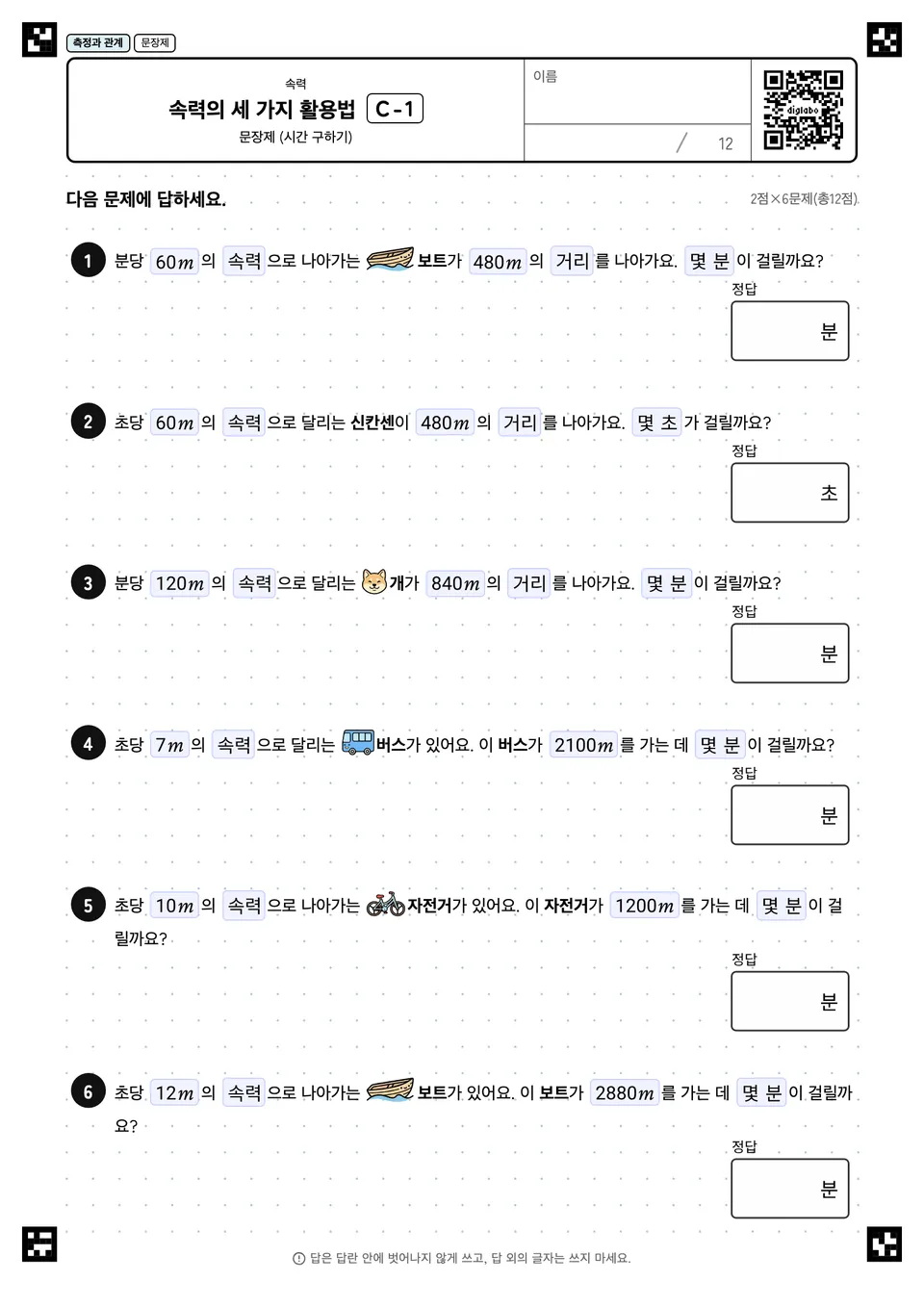 속력의 세 가지 활용법 C-1