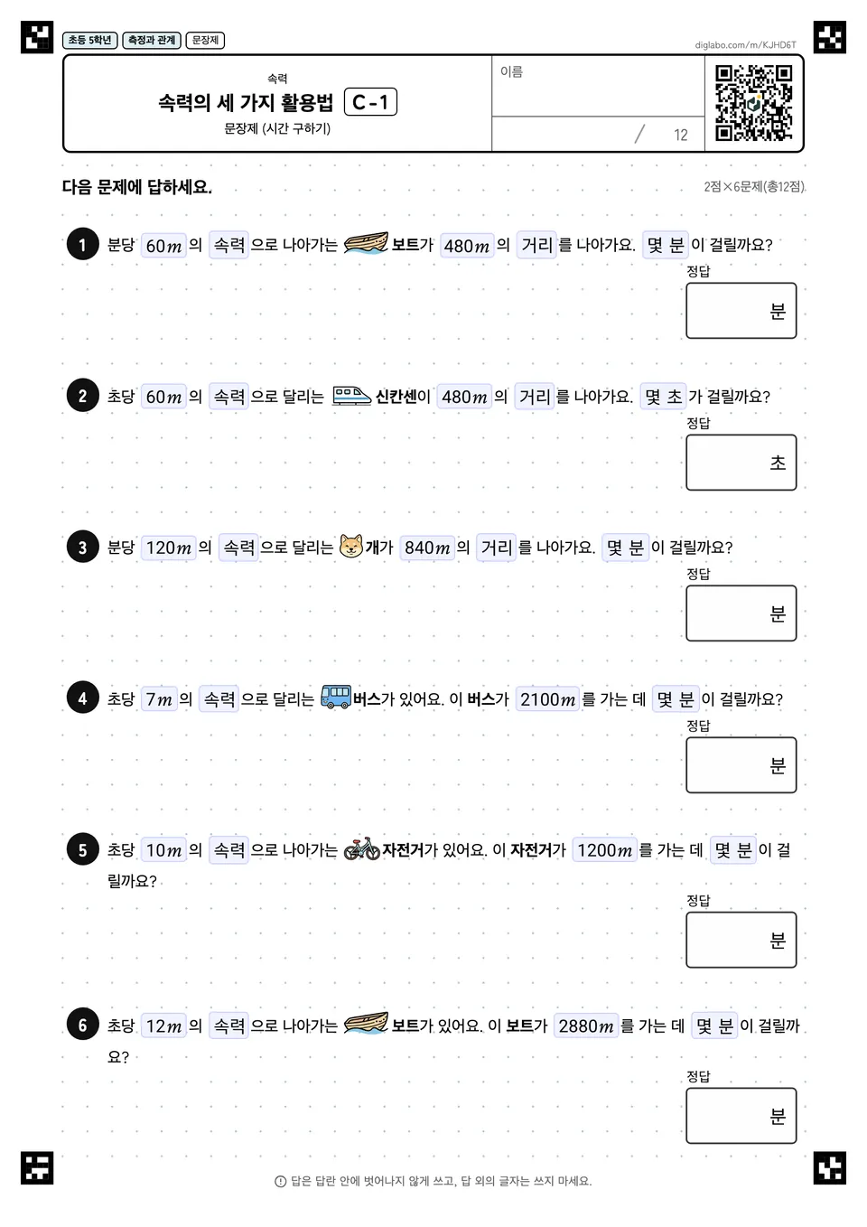 초등학교 5학년 속력 속력의 세 가지 활용법