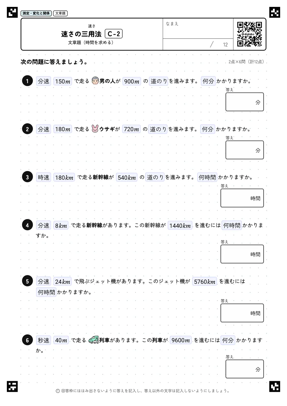 速さの三用法 C-2