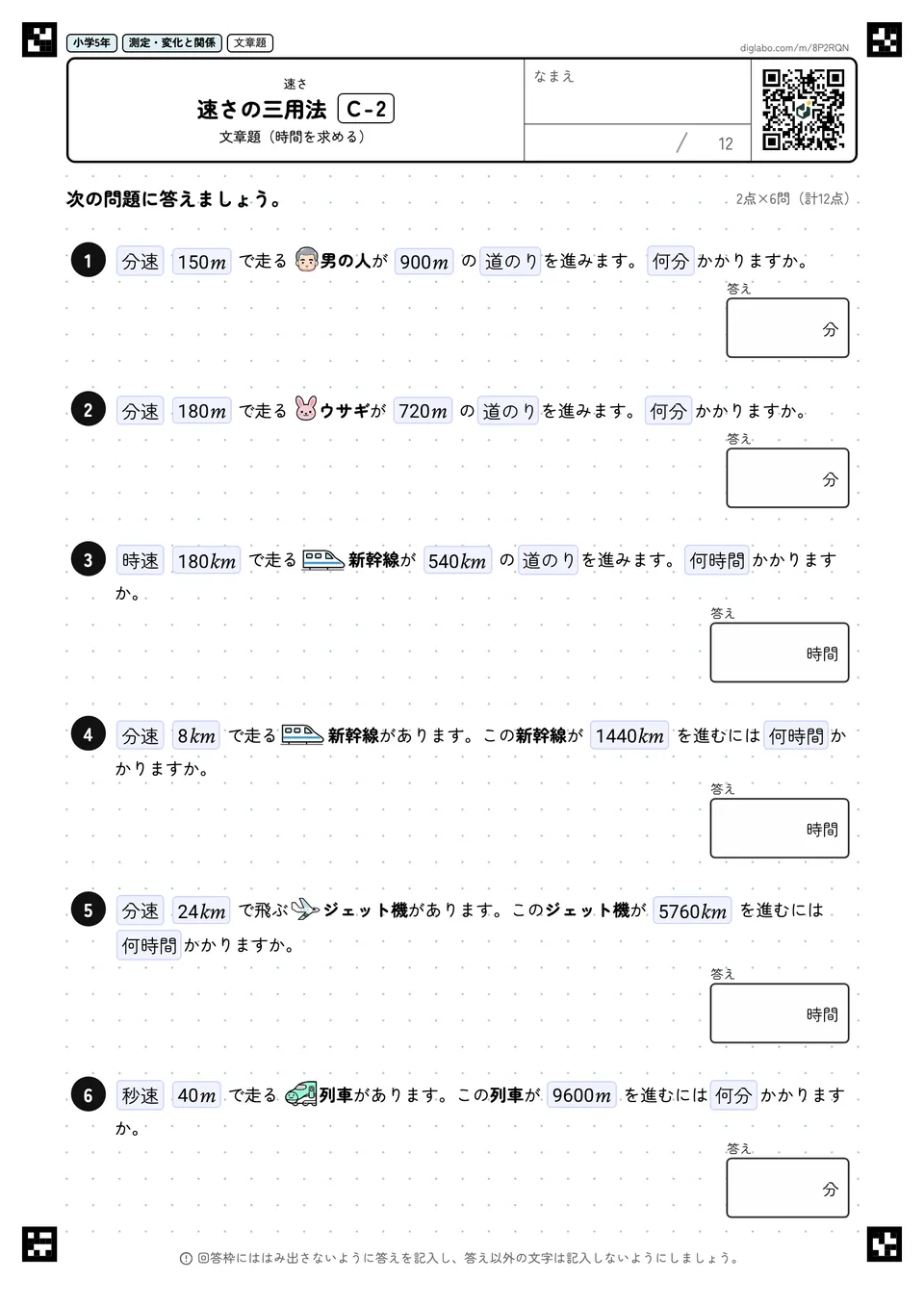 小学5年 速さ 速さの三用法