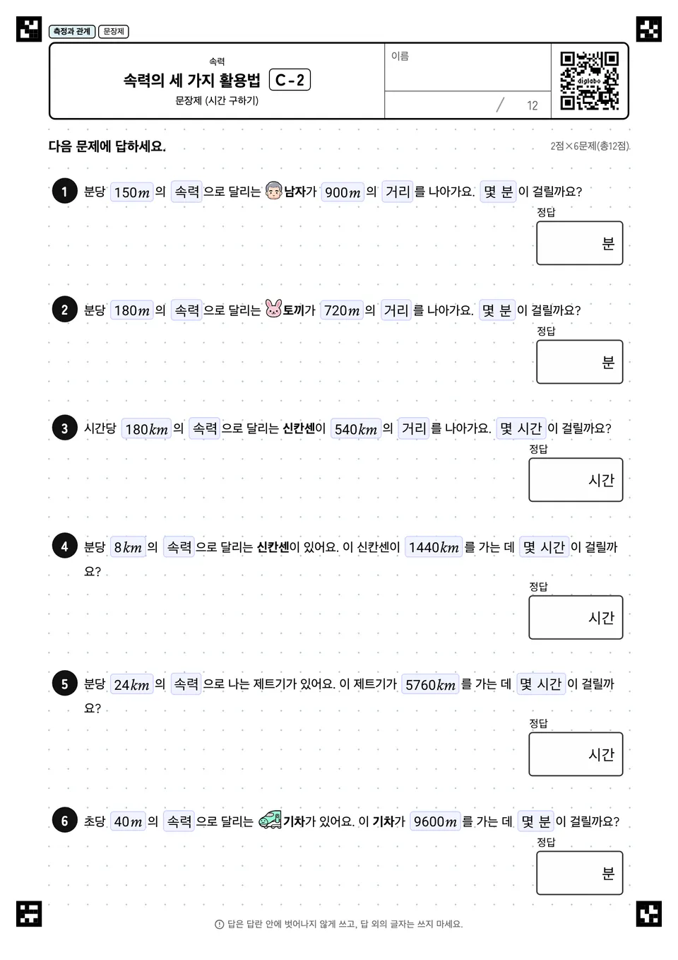 속력의 세 가지 활용법 C-2