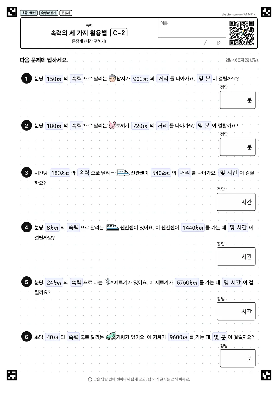 초등학교 5학년 속력 속력의 세 가지 활용법