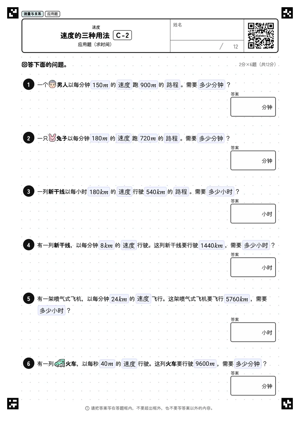 速度的三种用法 C-2