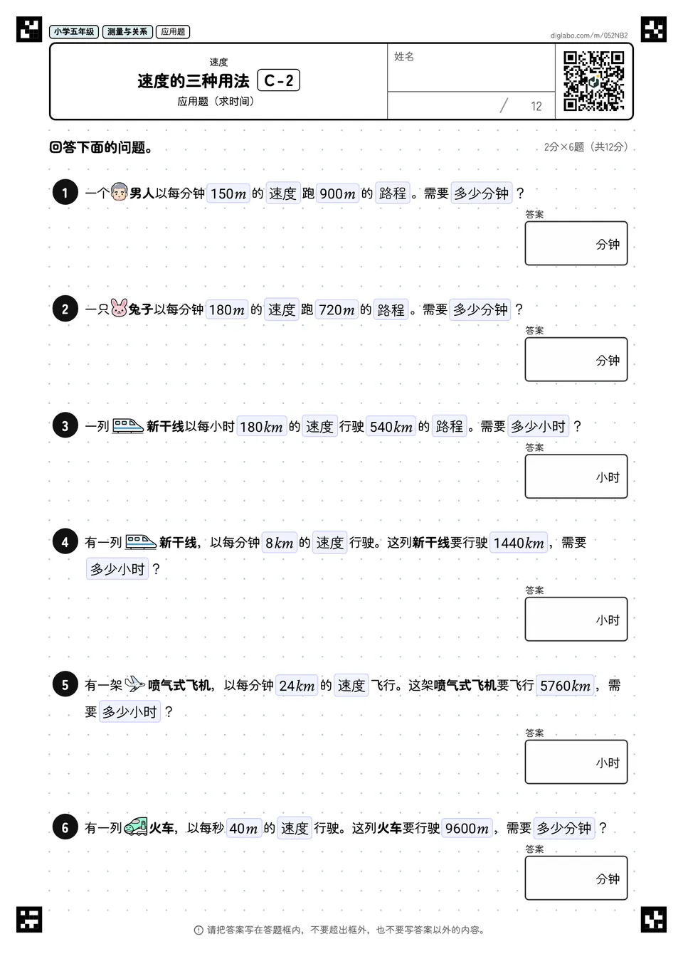 小学五年级 速度 速度的三种用法