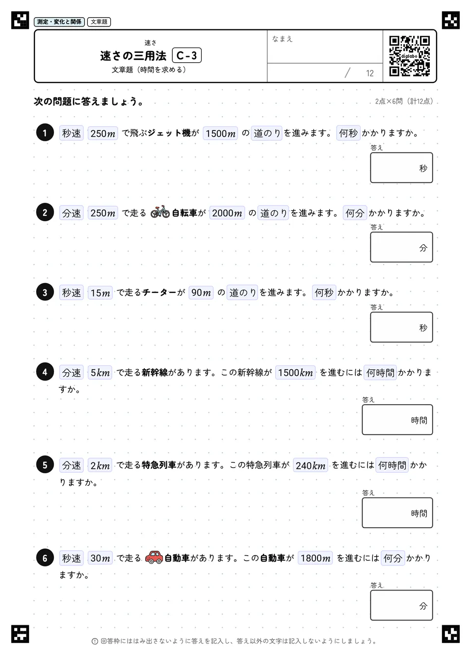 速さの三用法 C-3
