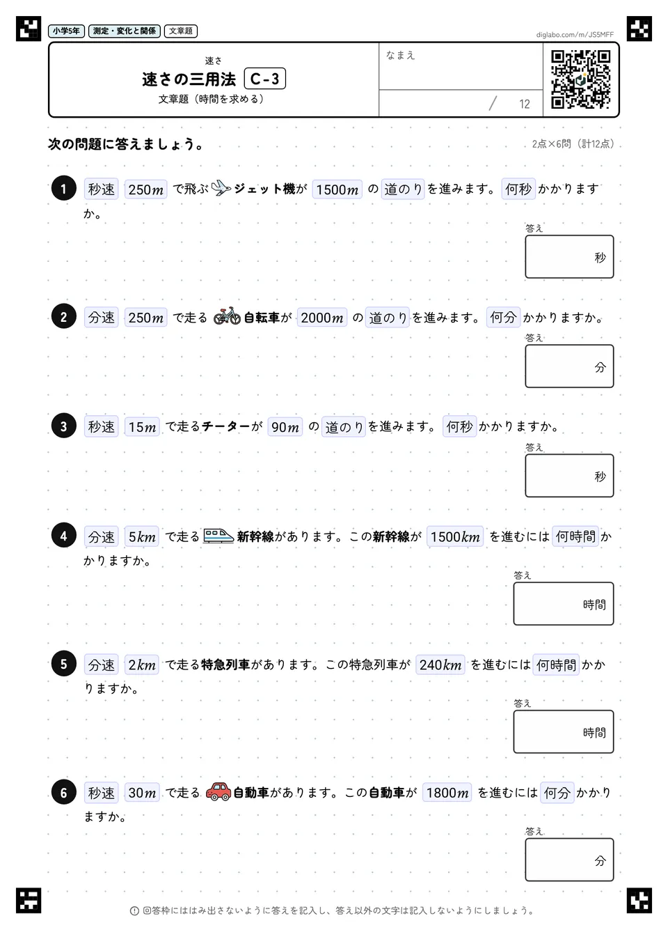 小学5年 速さ 速さの三用法