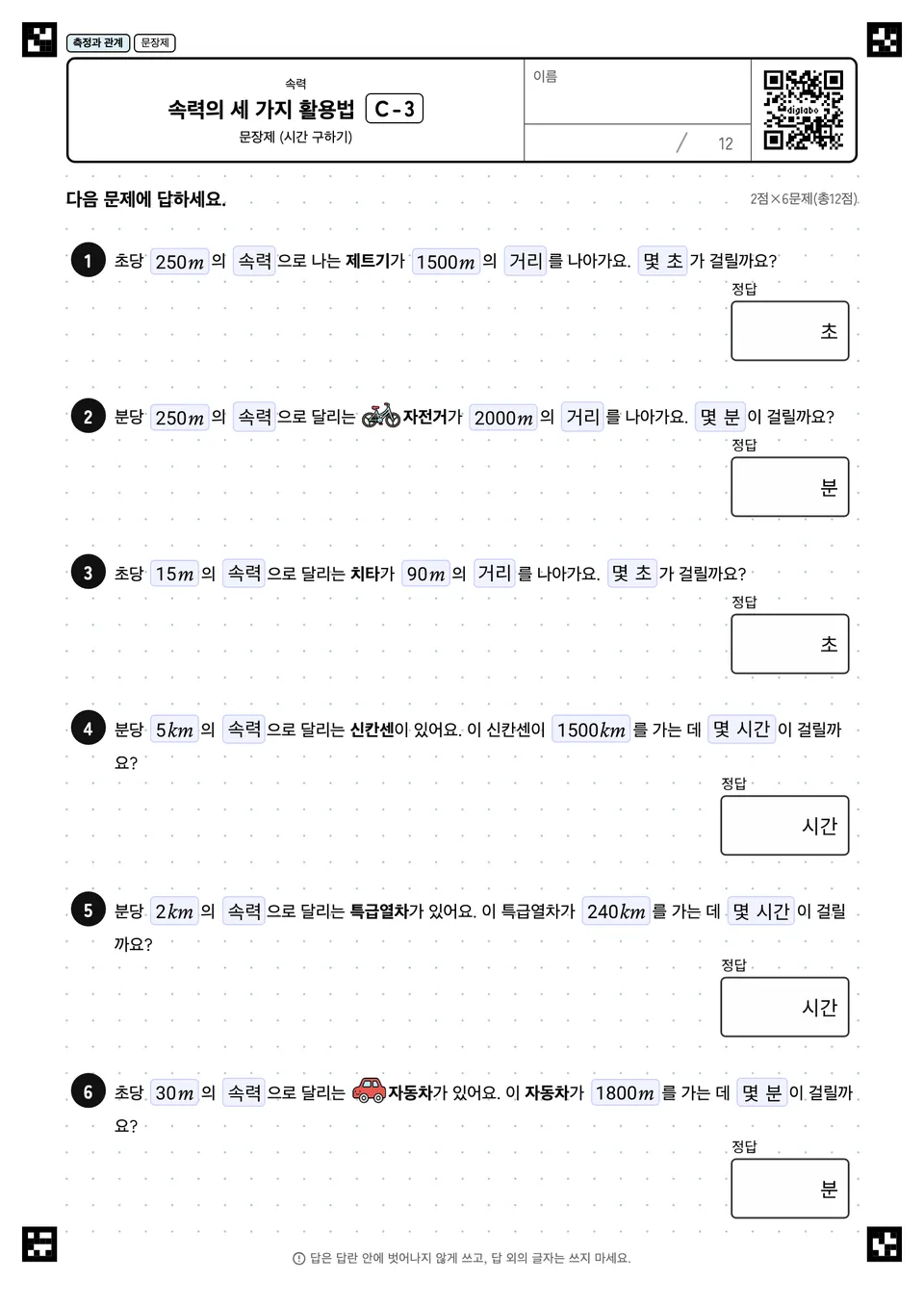 속력의 세 가지 활용법 C-3
