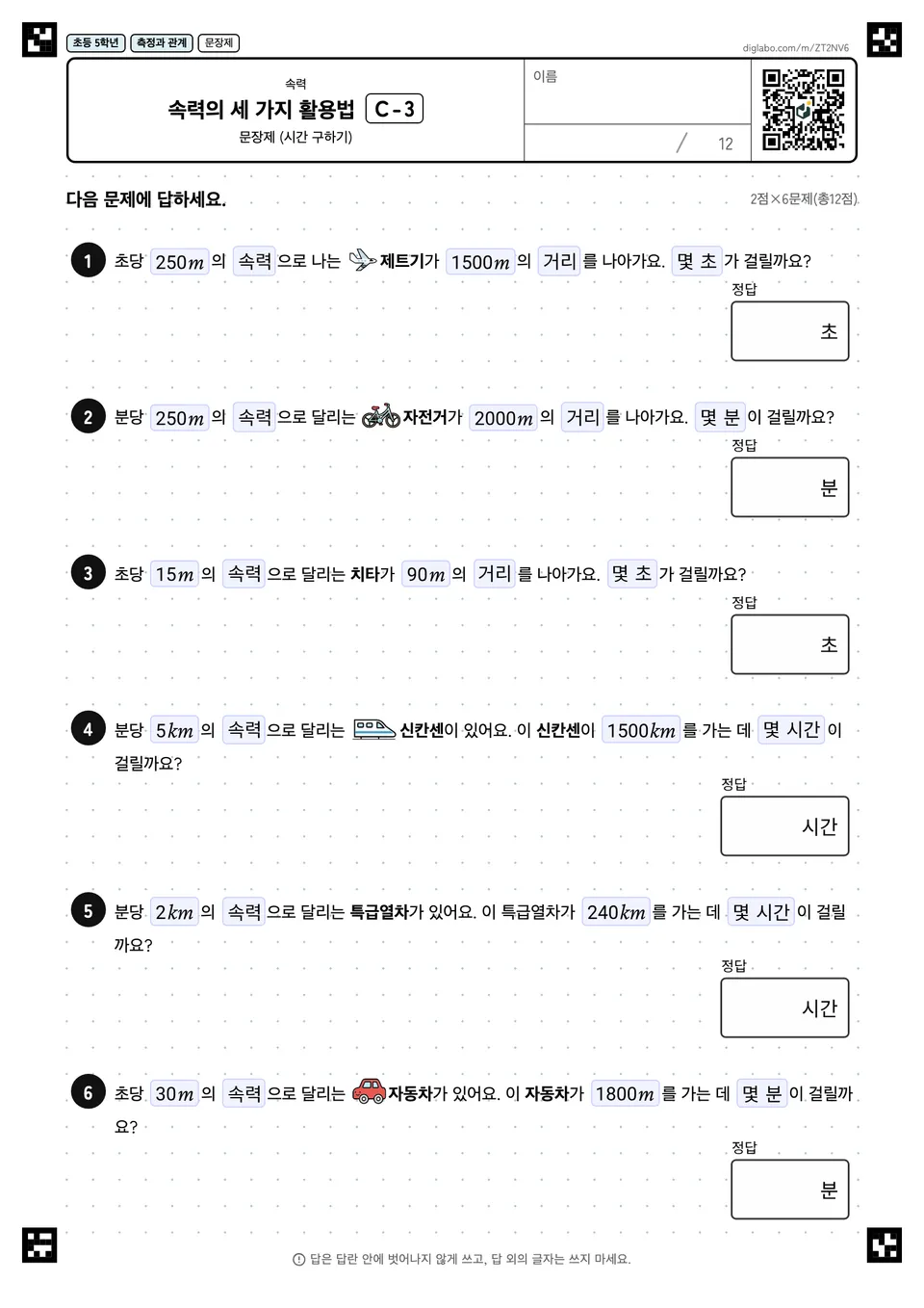 초등학교 5학년 속력 속력의 세 가지 활용법