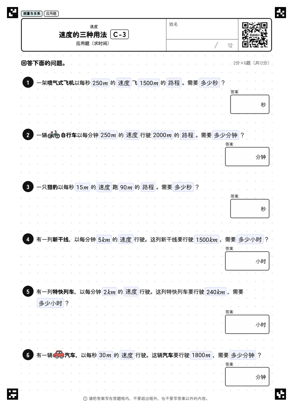 速度的三种用法 C-3