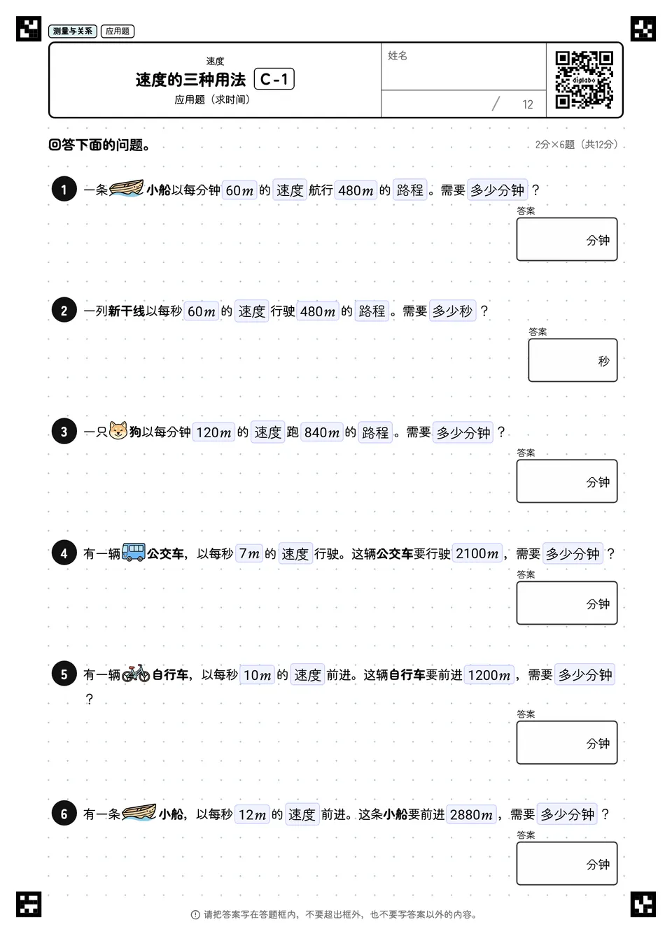 速度的三种用法 C-1