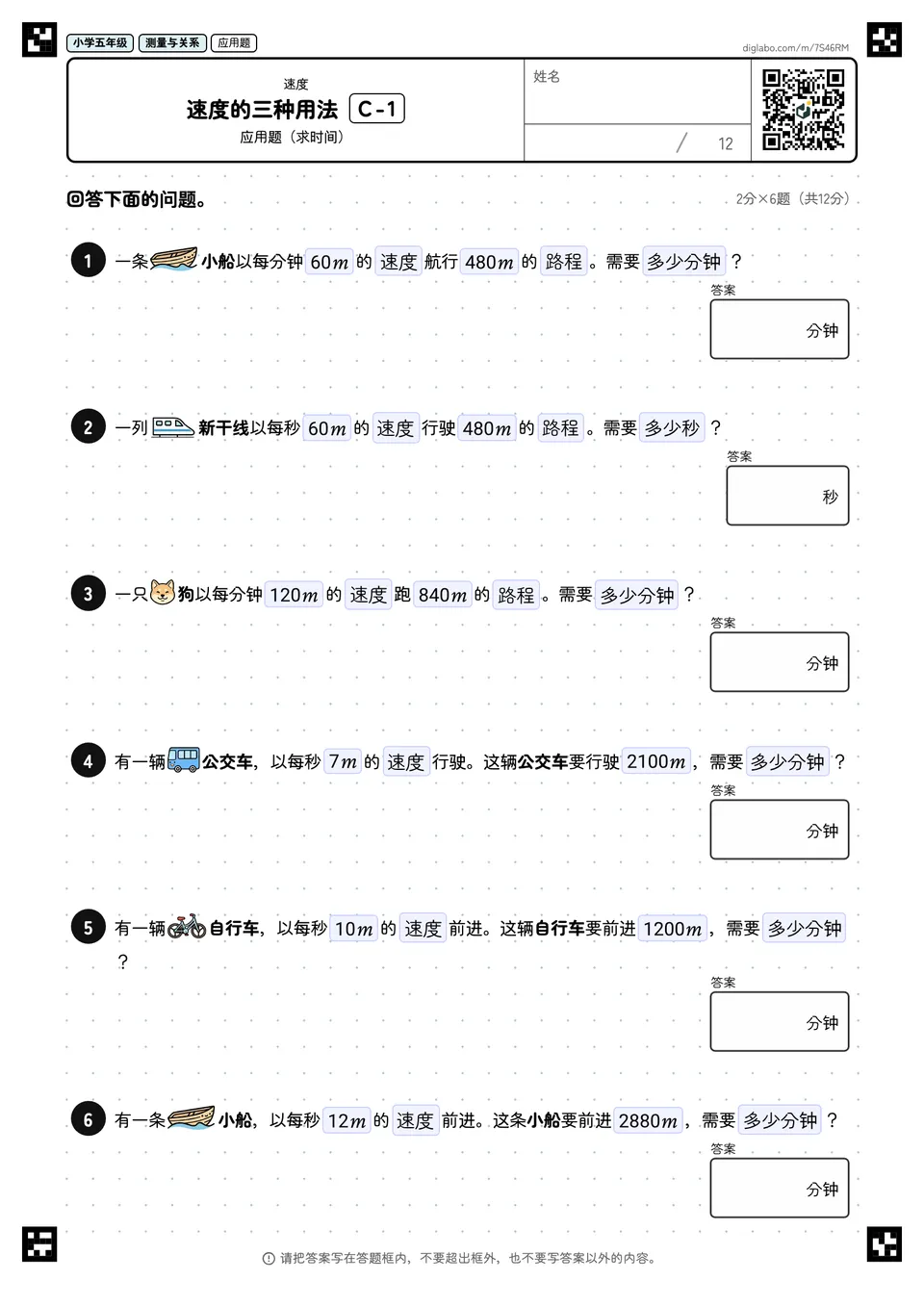 小学五年级 速度 速度的三种用法