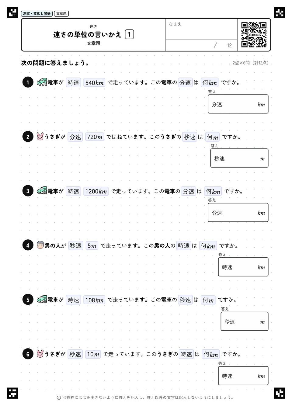 速さの単位の言いかえ 1