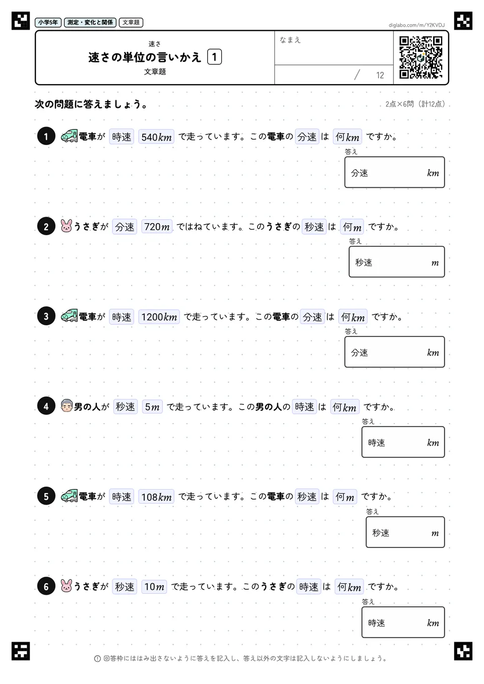 小学5年 速さ 速さの単位の言いかえ