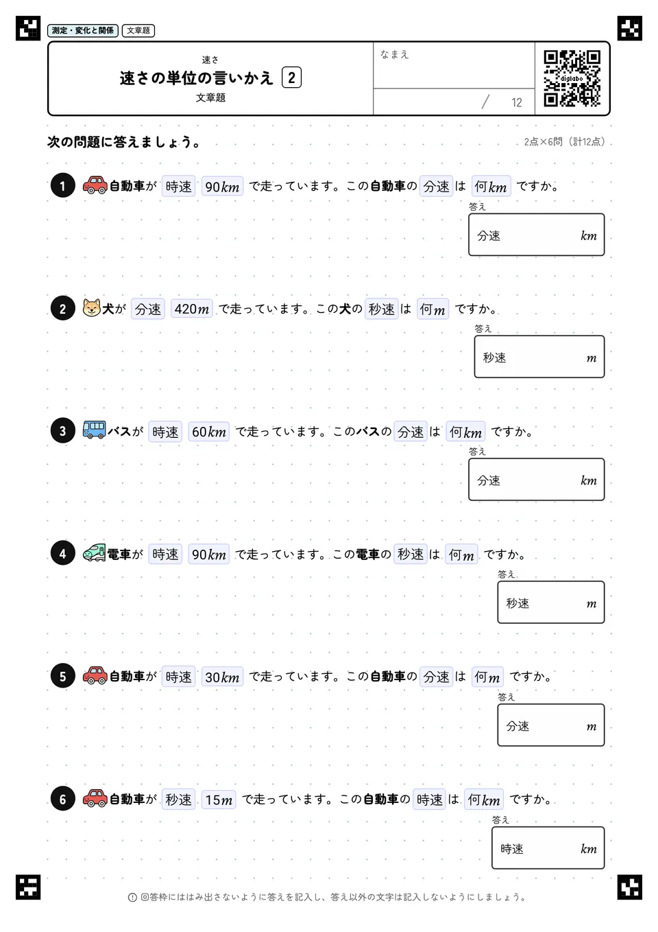 速さの単位の言いかえ 2