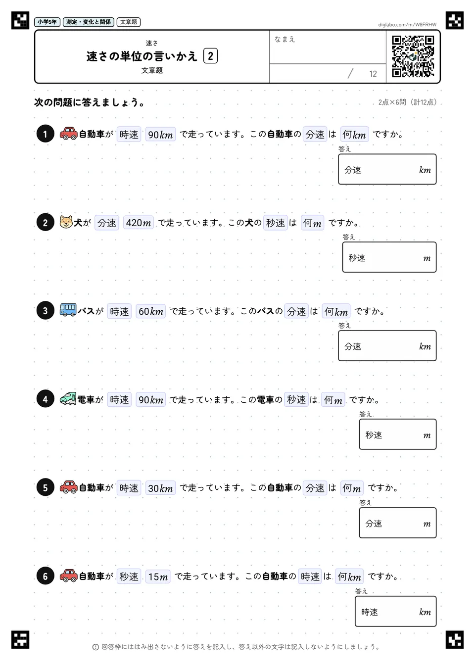 小学5年 速さ 速さの単位の言いかえ