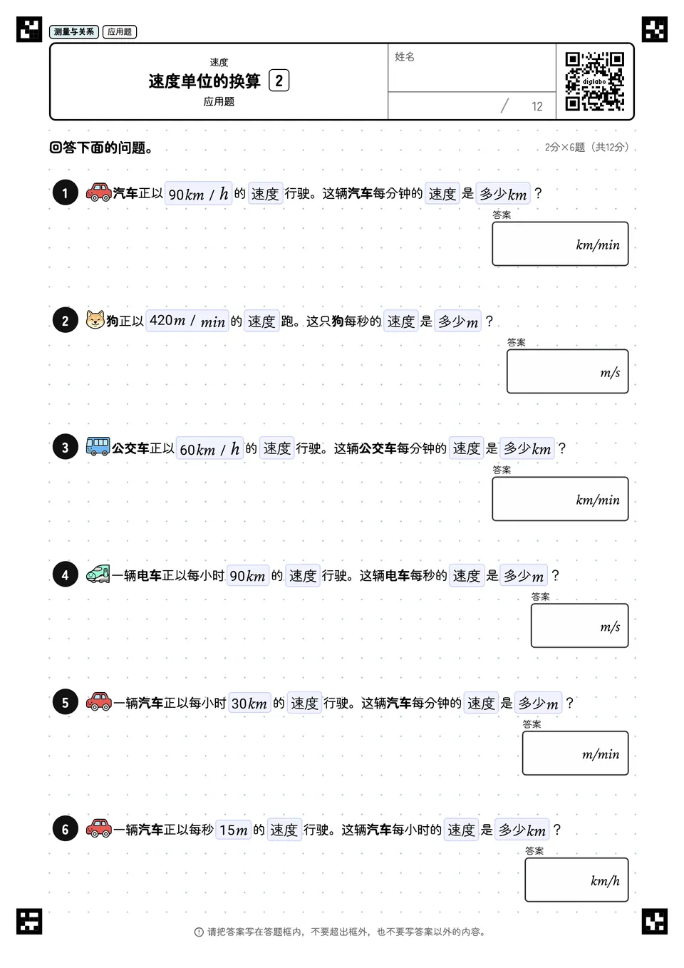 速度单位的换算 2