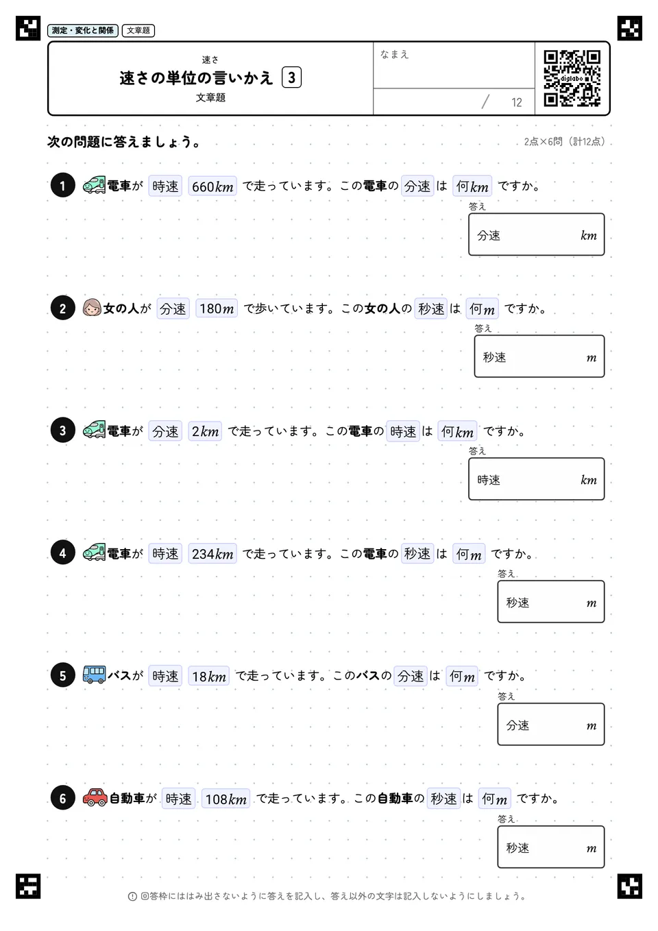 速さの単位の言いかえ 3