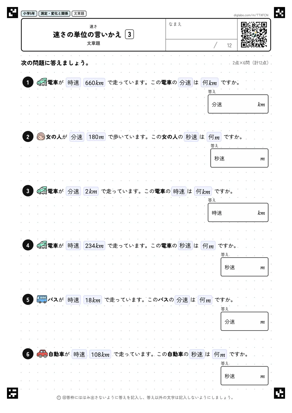 小学5年 速さ 速さの単位の言いかえ
