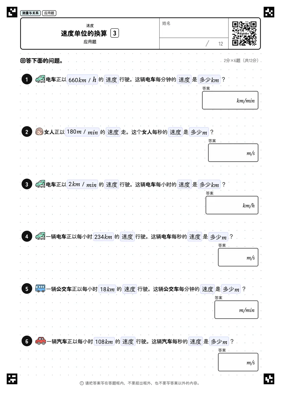速度单位的换算 3