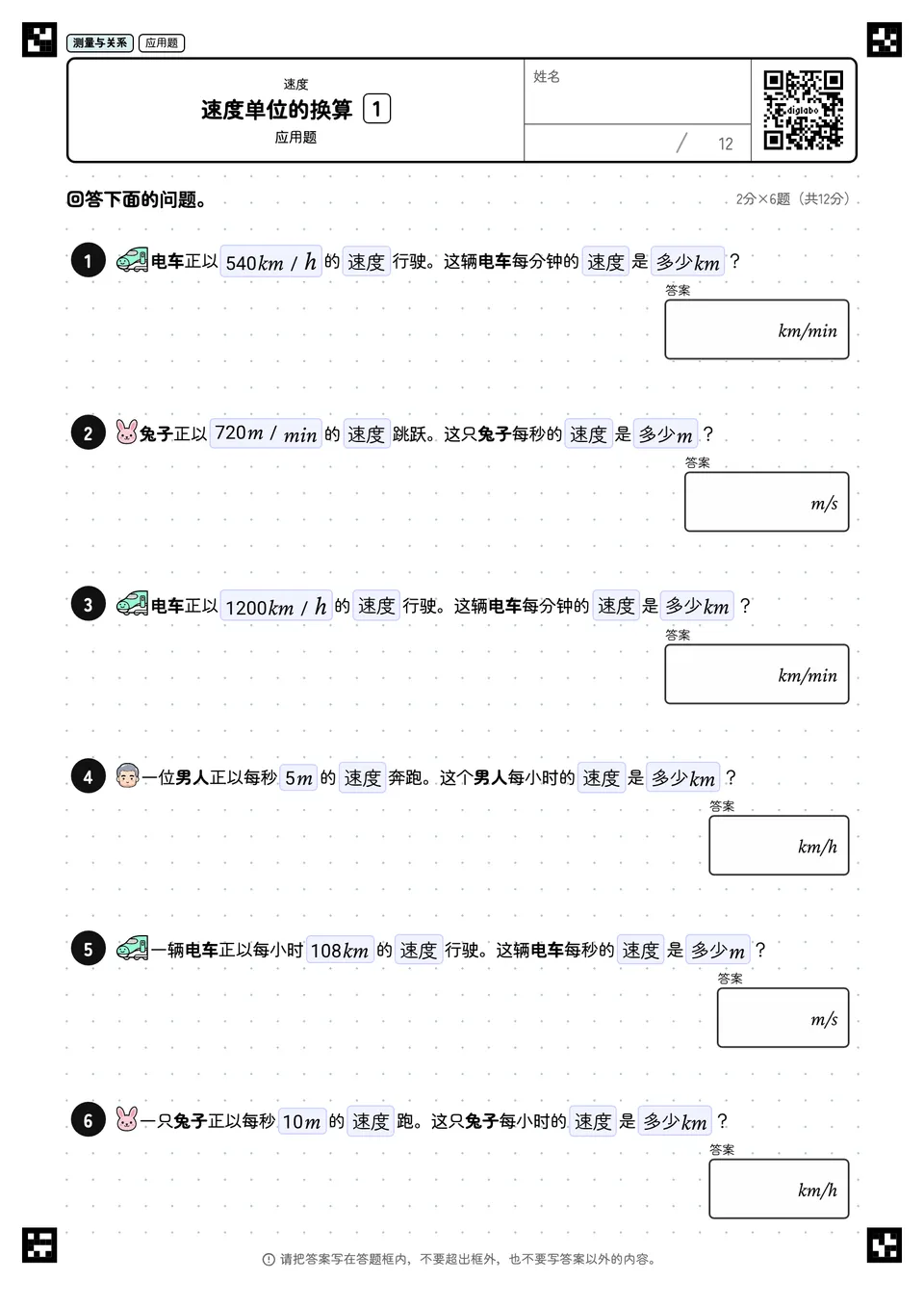 速度单位的换算 1