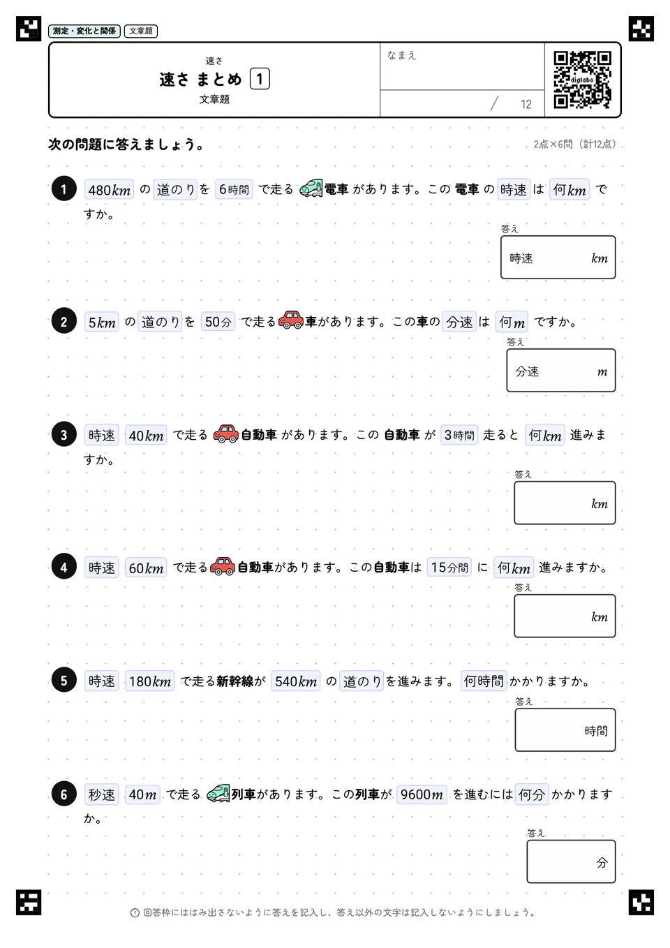 速さ まとめ 1