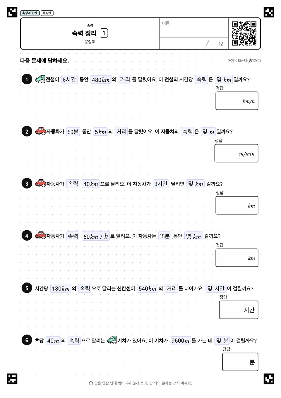 속력 정리 1