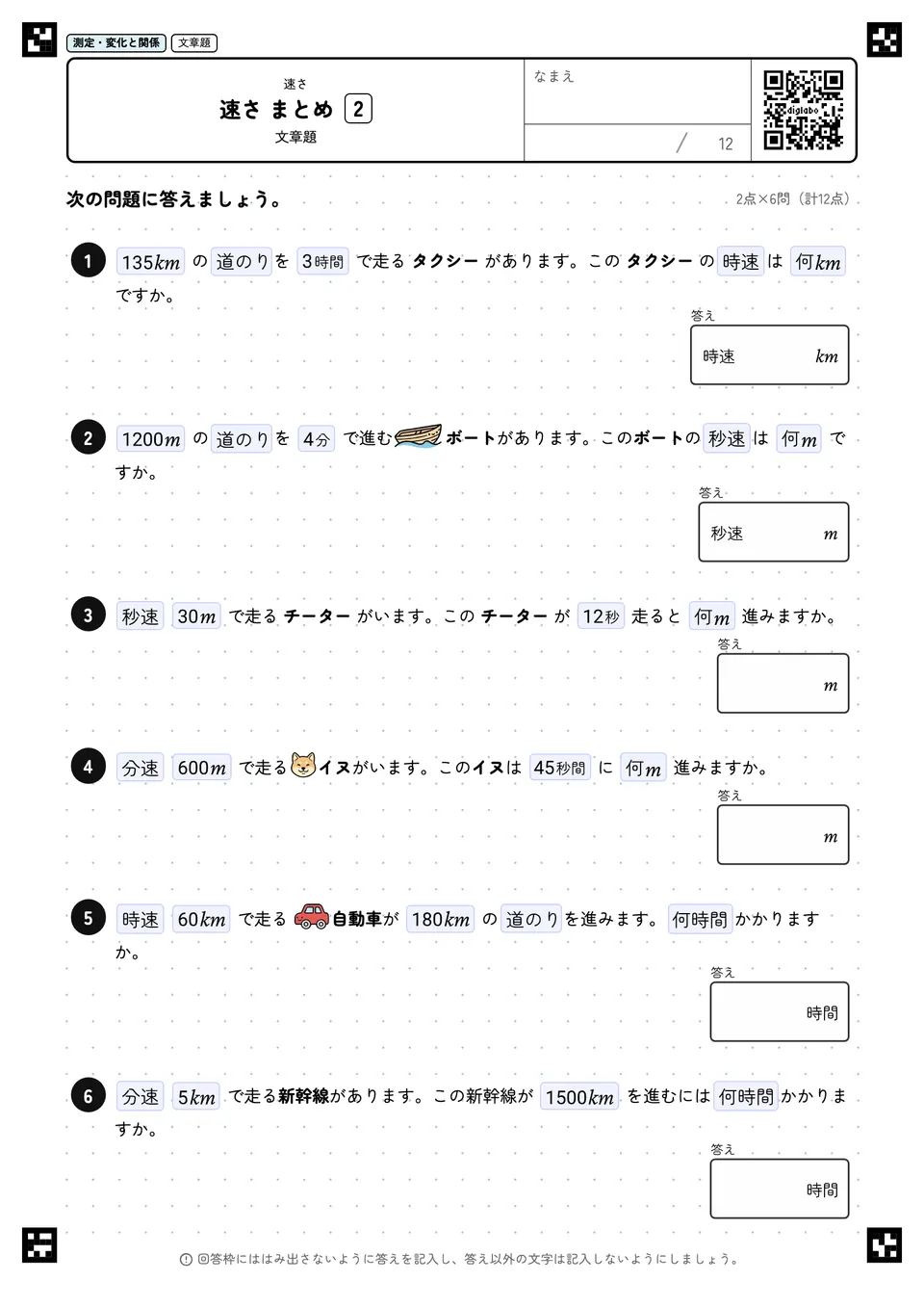 速さ まとめ 2