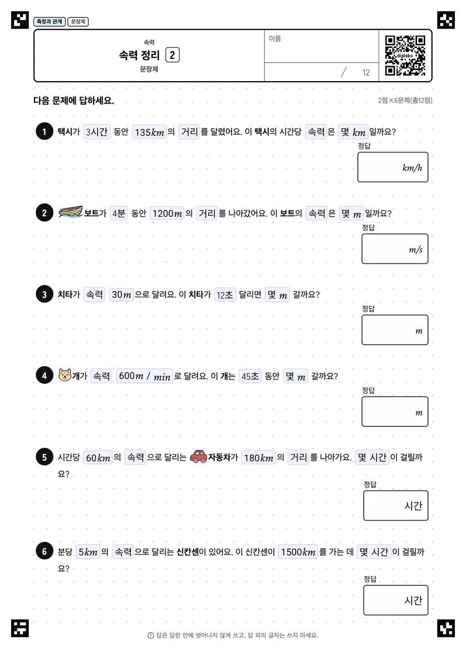 속력 정리 2