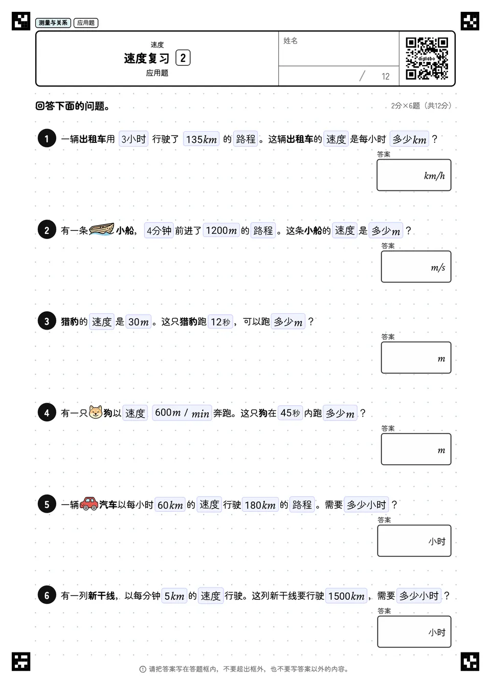 速度复习 2